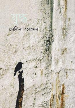 যুদ্ধ
