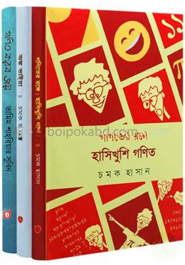 আনন্দে রঙ্গে গণিত জয় কালেকশন