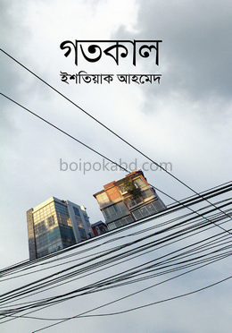 গতকাল