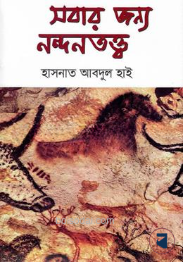 সবার জন্য নন্দনতত্ত্ব