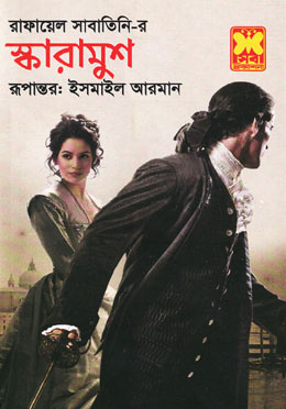 স্কারামুশ
