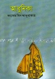 আধুনিকা
