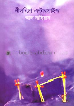 নীলনিদ্রা এন্টারপ্রাইজ