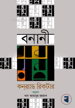 বনানী