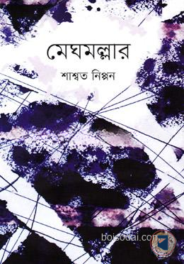 মেঘমল্লার