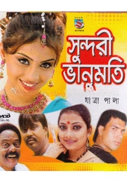 সুন্দরী তিলোত্তমা