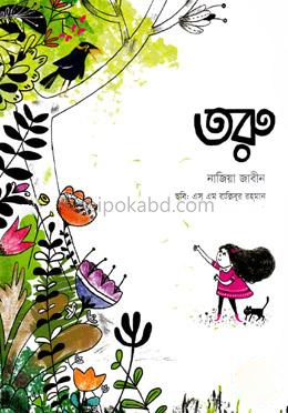 তরু