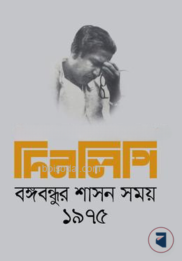দিনলিপি — ছবি 2