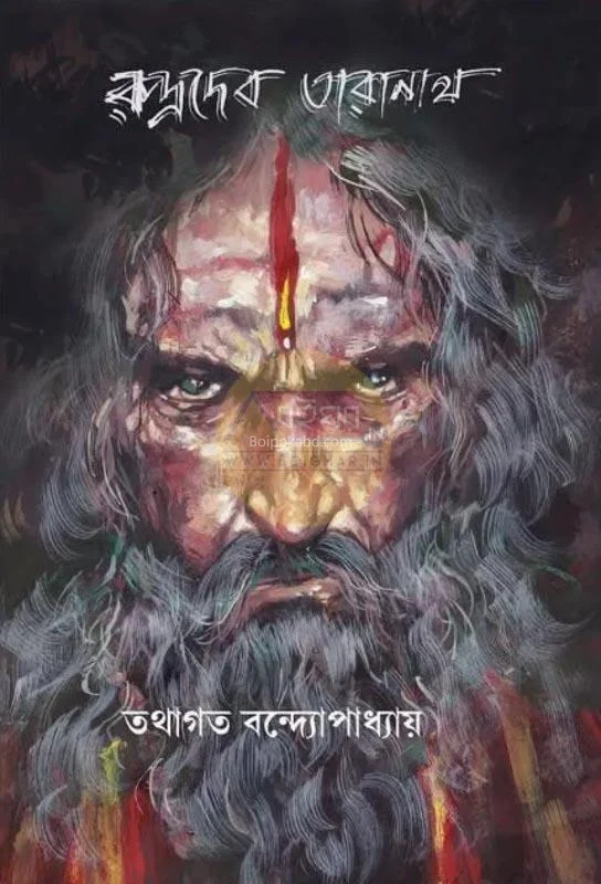 রুদ্রাদেব তারানাথ - তাঘাগট বন্দোপাধ্যায়