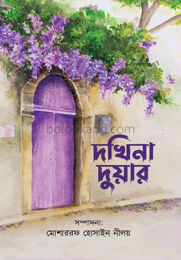 দখিনা দুয়ার
