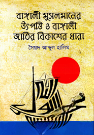বাঙালী মুসলমানের উৎপত্তি ও বাঙালী জাতির বিকাশের ধারা — ছবি 2