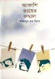 আকাশি রংয়ের রুমাল