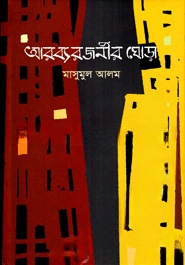 আরব্যরজনীর ঘোড়া