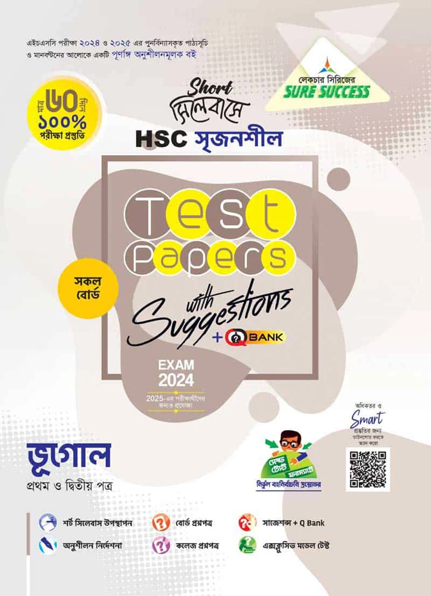 লেকচার এইচএসসি সৃজনশীল ভূগোল মেইড ইজি টু টেস্ট পেপারস - উইথ সাজেশন্স ২০২৪