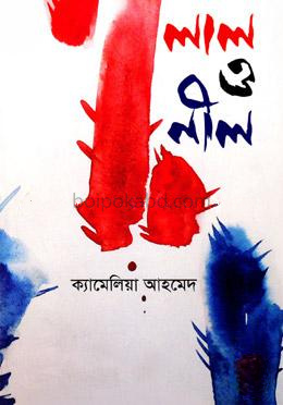 লাল ও নীল