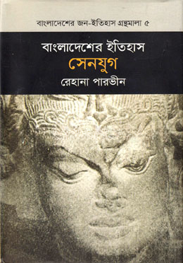 বাংলাদেশের ইতিহাস সেনযুগ — ছবি 2