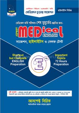 আসপেক্ট মেডিকেল ইংলিশ সাজেশন