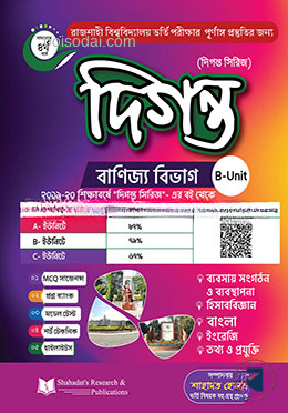 দিগন্ত রাজশাহী বিশ্ববিদ্যালয় ভর্তি সহায়িকা