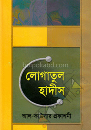 জাদীদ লোগাতুল হাদীস