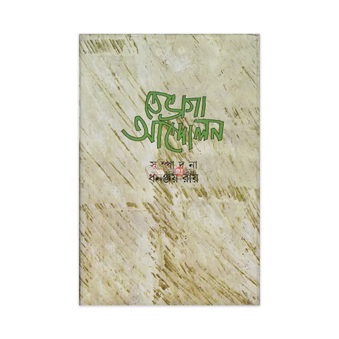 তেভাগা আন্দোলন