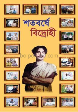 শতবর্ষে বিদ্রোহী