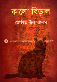 কালো বিড়াল