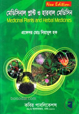 মেডিসিনাল প্লান্ট ও হারবাল মেডিসিন এমএসসি