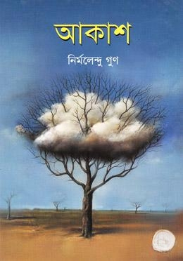 আকাশ