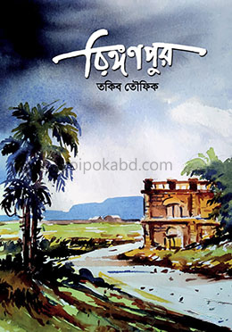 রিঙ্গণপুর