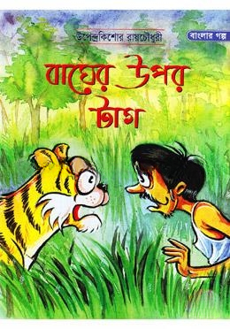 বাঘের উপর টাগ