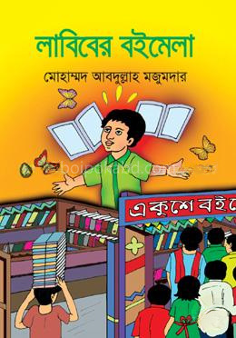 লাবিবের বইমেলা
