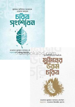 চরিত্র গঠন প্যাকেজ
