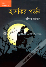 হাসকির গর্জন