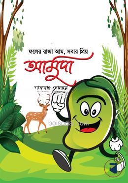 আমুদা
