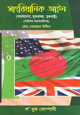 সাংবিধানিক আইন