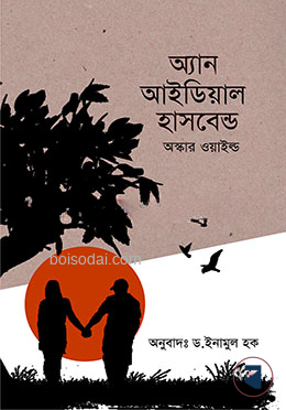 অ্যান আইডিয়াল হাসবেন্ড