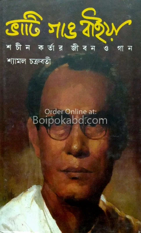 ভাতি গ্যাং বাইয়া