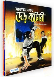 মারুফ কমিক্স সিরিজঃ ১ম-৬ষ্ঠ খণ্ড