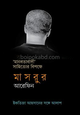 মানবতাবাদী সাহিত্যের বিপক্ষে