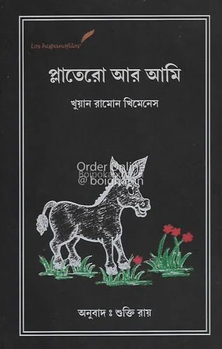 প্লেটের আর আমি - শুক্তি রায়