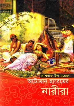 অটোমান হারেমের নারীরা