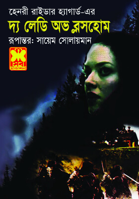 দ্য লেডি অভ ব্লসহোম মেরি