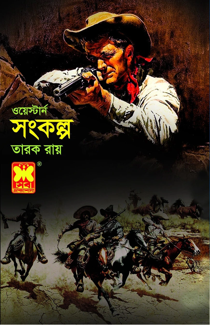সংকল্প