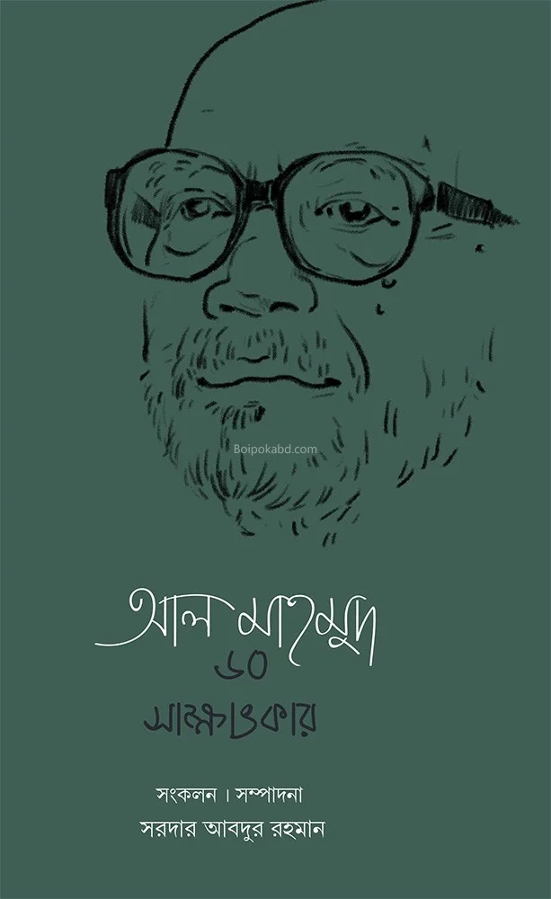অল মাহমুদ ৬০ সাক্ষাৎকার পার্ট-১ এন্ড ২