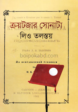 ক্রয়টজার সোনাটা