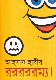 রররররম্য!