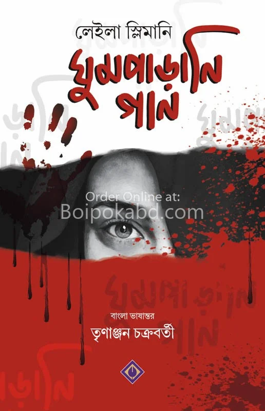 ঘুমপাড়ানি গান