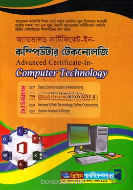 অ্যাডভান্সড সার্টিফিকেট ইন কম্পিউটার টেকনোলজি