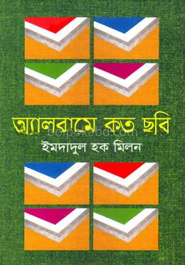 অ্যালবামে কত ছবি