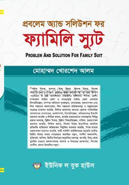 প্রবলেম অ্যান্ড সলিউশন ফর ফ্যামিলি স্যুট
